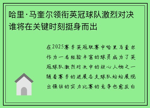 哈里·马奎尔领衔英冠球队激烈对决 谁将在关键时刻挺身而出